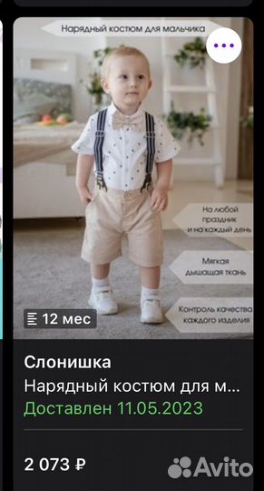 Нарядный костюм для мальчика 80 р-р