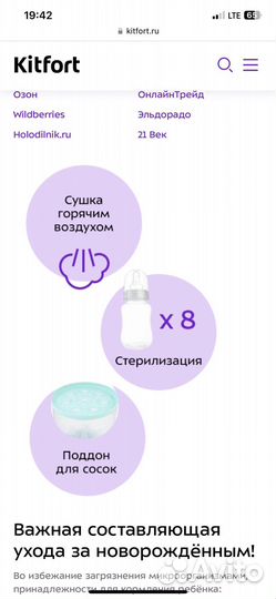 Стерилизатор для бутылочек Kitfort