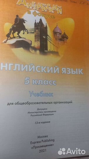 Учебник английский 5кл Ваулина