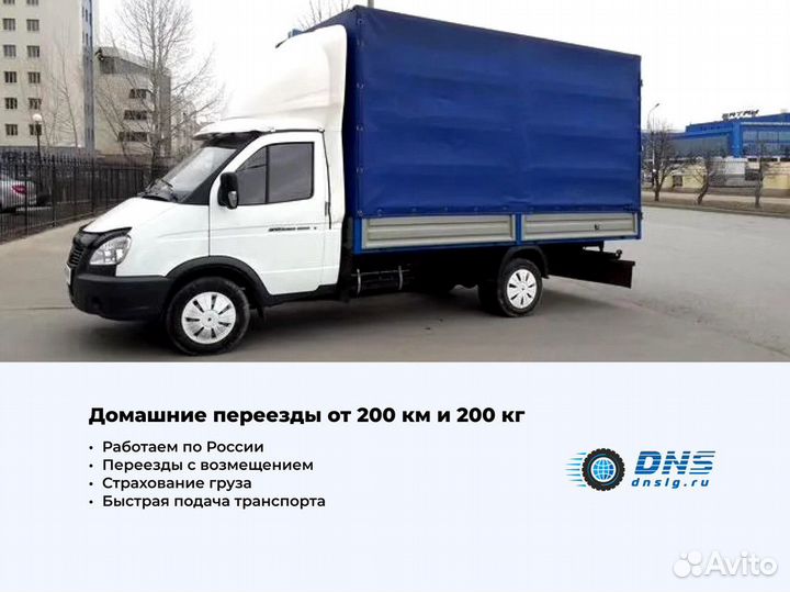 Переезд квартирный с грузчиками от 200 км и 200 кг