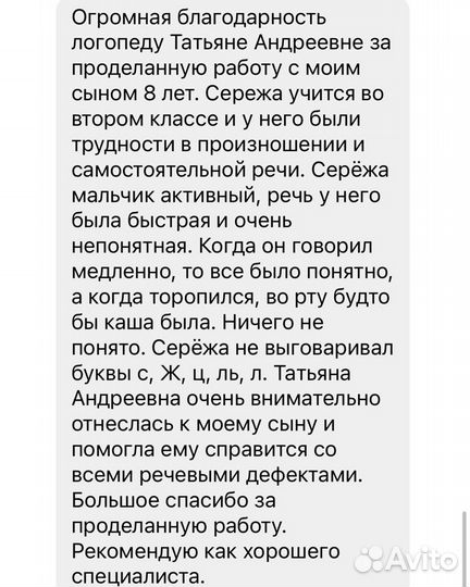 Логопед-дефектолог (Выезд на дом)