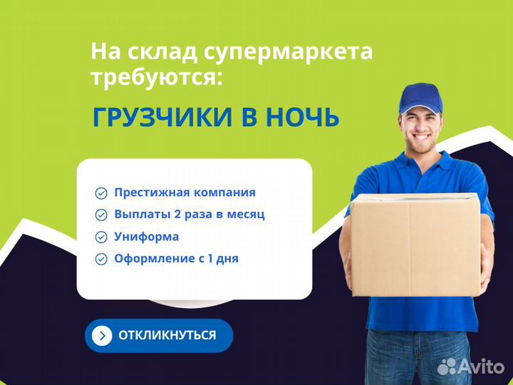 Грузчик на алкогольный склад, Ночные смены