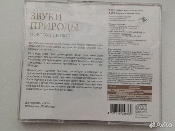 Mp3 диски морской прибой