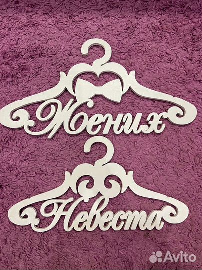 Вешалки на свадьбу 