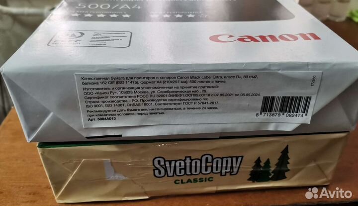 Бумага для принтера А4 Canon и Svetocopy белая