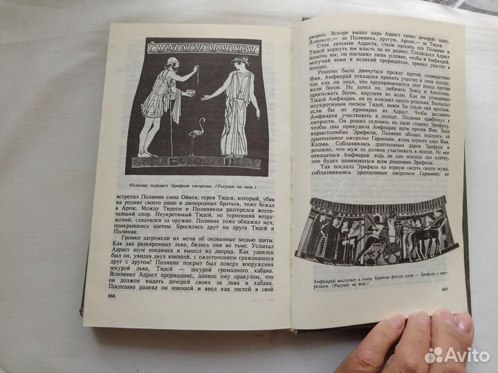 Книга Легенды и мифы древней Греции