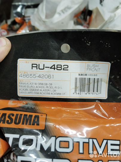 Сайлентблоки на Рав 4