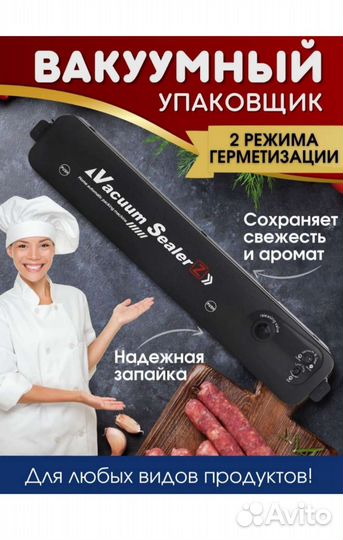 Вакуумный упаковщик
