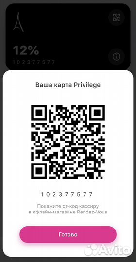 Скидка в Рандеву Rendez-vous