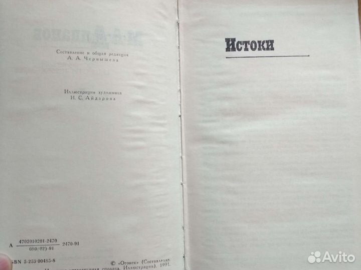 М.А.Алданов Москва изд.Правда 1991г библ-ка Огонек