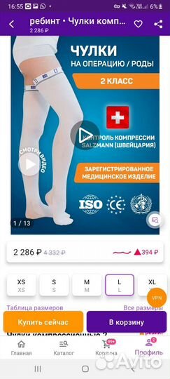 Компрессионные чулки 2 класс