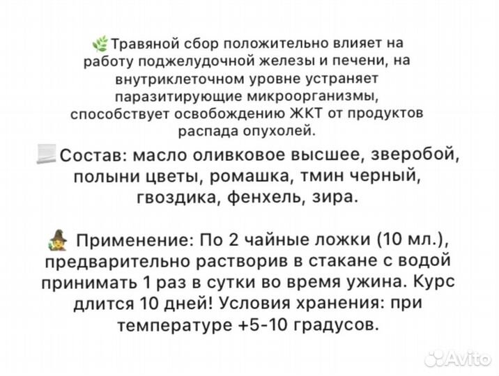 Масло для здоровья и очищения поджелудочной