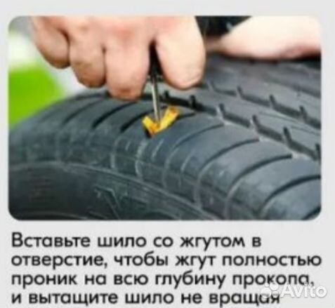 Набор для ремонта бескамерных шин