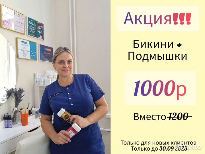 Депиляция/Шугаринг/Воск