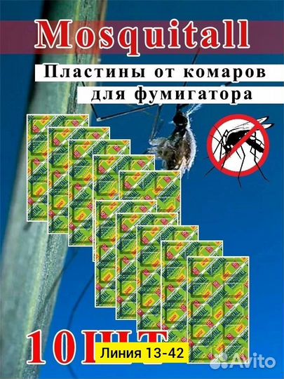 Против комаров пластик