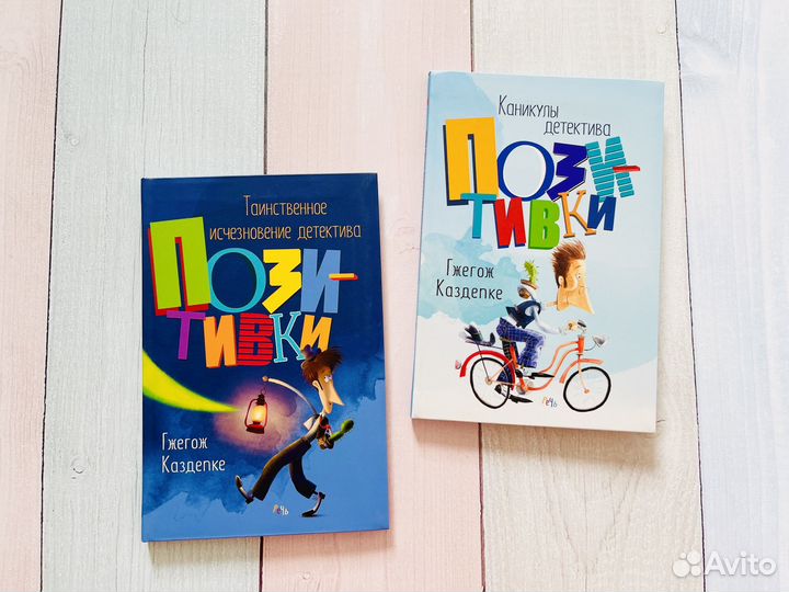 Книги серии: Детектив Позитивка (2шт)