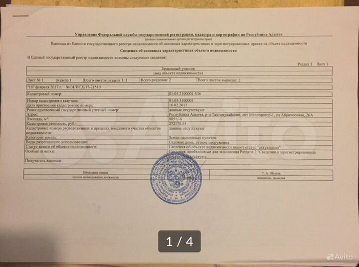 Участок 8 сот. (СНТ, ДНП)