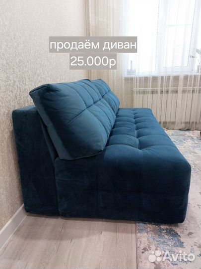 Продаём диван