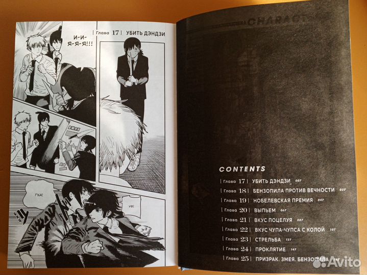 Продам 2 том манги Человек-бензопила