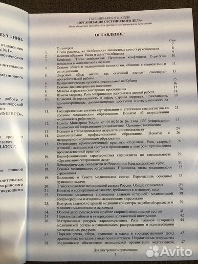 Учебное пособие для медициских сестер