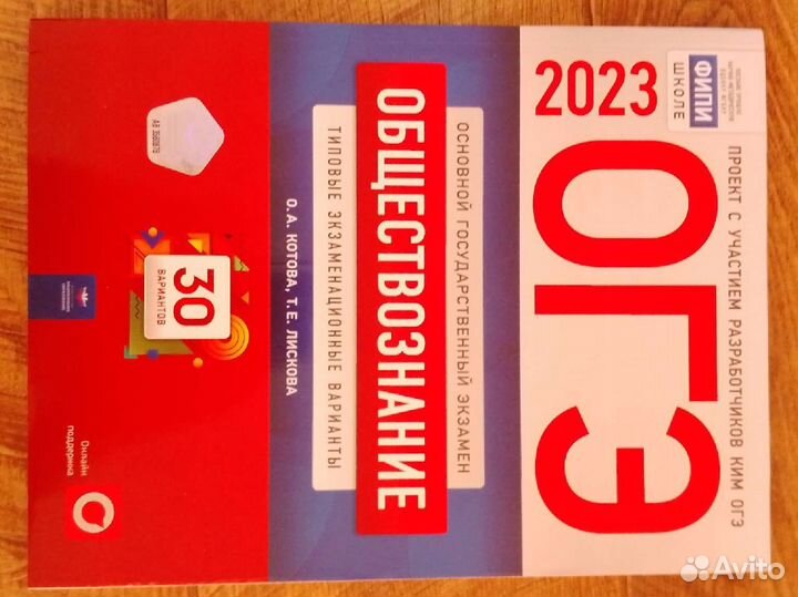 Книга огэ обществознание 2023