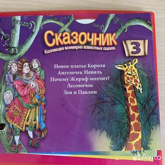 Сказочник, набор дисков со сказками