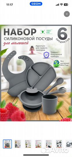 Посуда для кормления