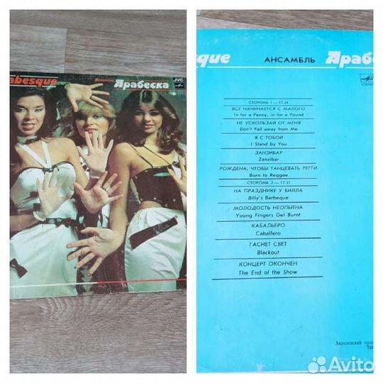 Виниловые пластинки ссср,Арабеска,Оттаван, Вески