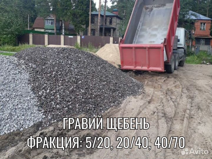 Песок/Щебень/Грунт/Чернозем/Навоз доставка
