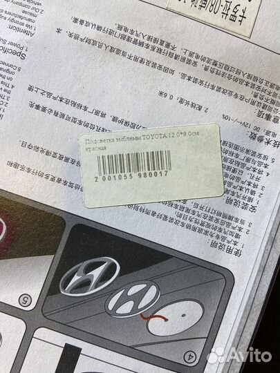 Подсветка эмблемы тоуота 12.0-8.0 красный