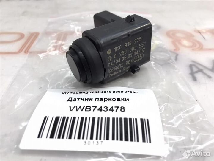 Датчик парковки VW Touareg GP (7LA,7L6,7L7) 2006