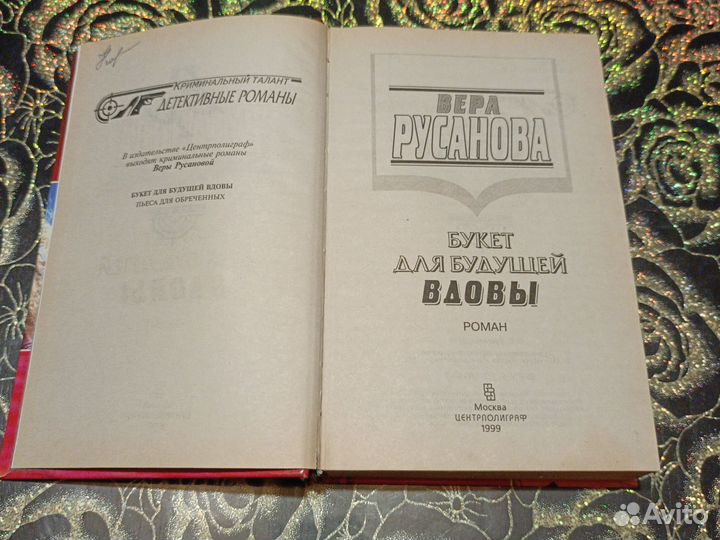 Вера Русанова