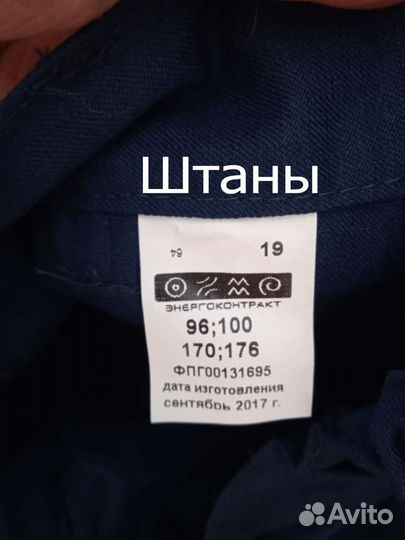 Костюм термолюкс-энергетик