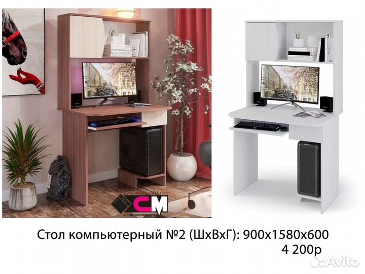 Стол компьютерный