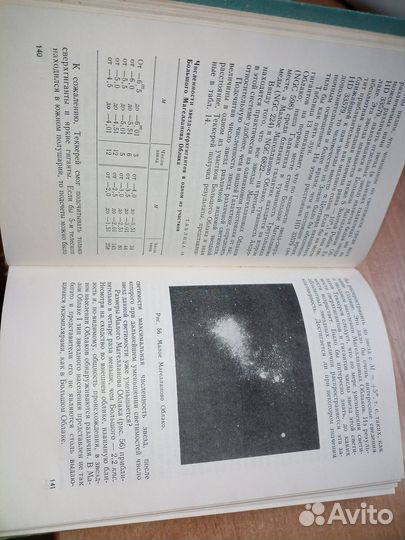 Звезды, галактики, метагалактики. Агекян Т. 1966г