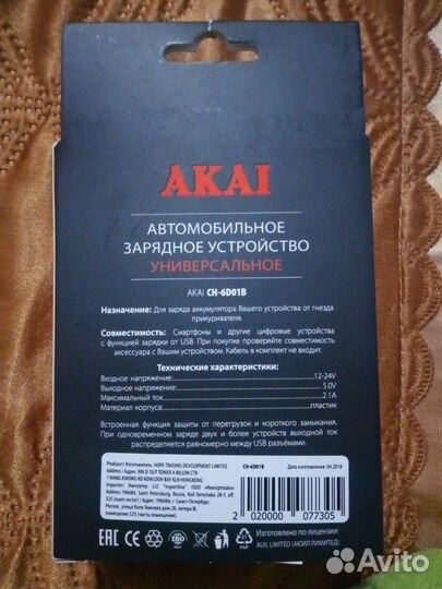 Автомобильный зарядник