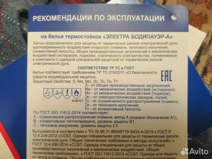 Термобельё Электра Бодипауэр