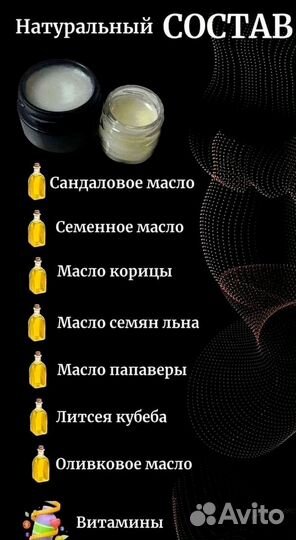 Мазь для продления ночи