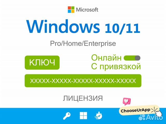 Ключ Windows 10 / 11 Pro / Home / Professional
