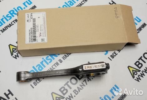 Шатун двигатель 2.0 G4NA NU оригинал