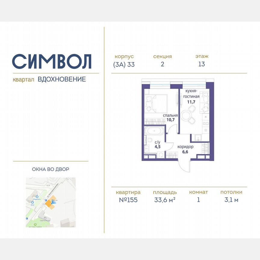 1-к. квартира, 33,6 м², 13/25 эт.