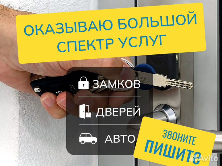 Вскрытие замков / ремонт замков / замена замков