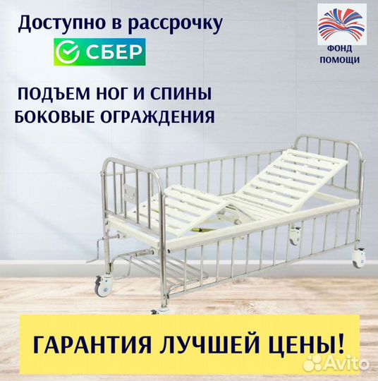 Кровать медицинская функциональная