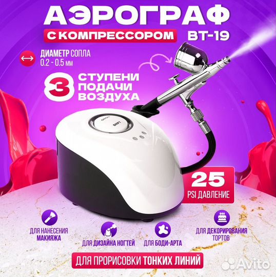 Аэрограф с компрессором