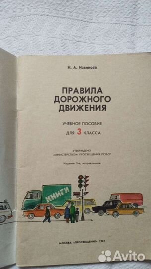 Книга детская,правила пдд.рн пз