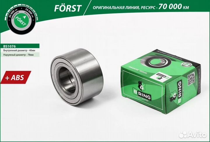 Подшипник ступицы B-ring BS1076