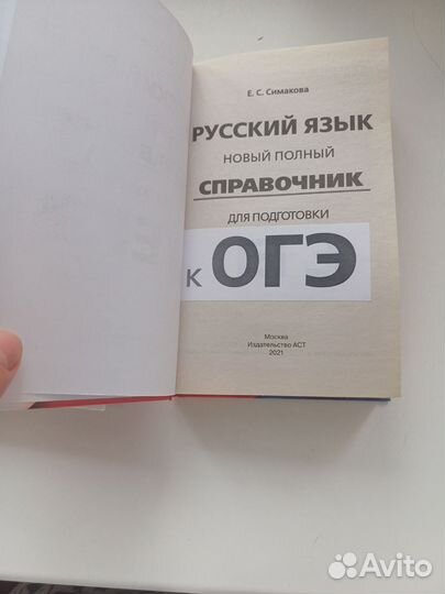 Справочник для ОГЭ