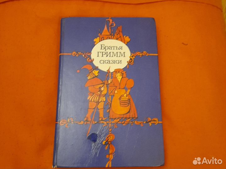 Книга Братья Гриммм Сказки
