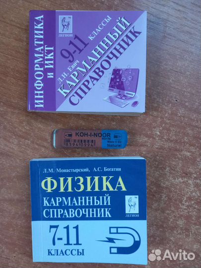 Карманный справочник по информатике и икт