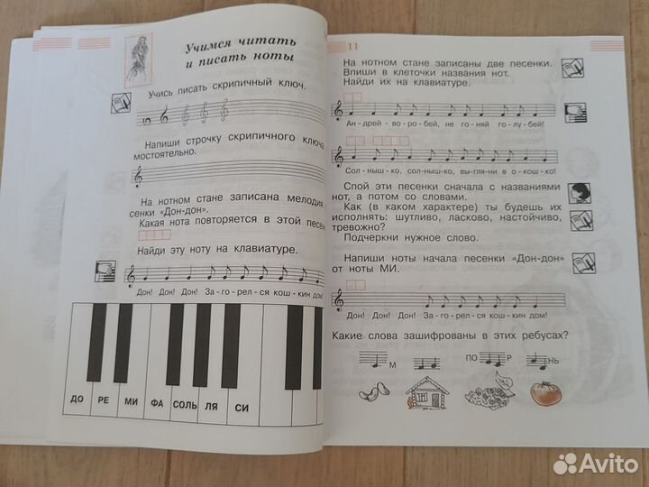 Рабочая тетрадь по музыке 1 класс